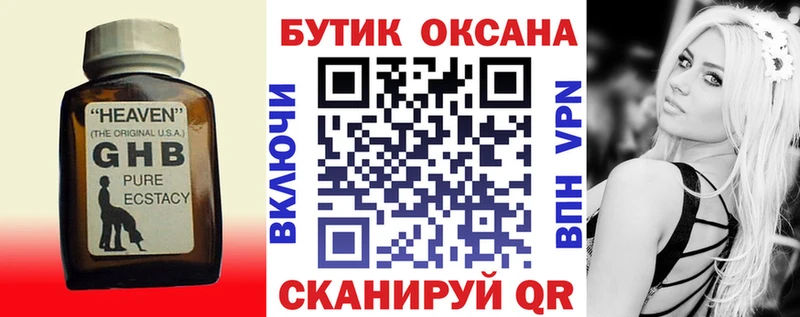 БУТИРАТ GHB Купить закладки Петрозаводск